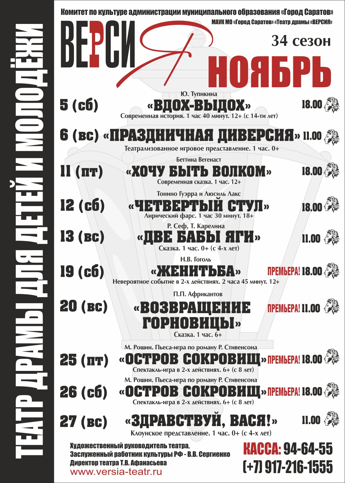 театр версия билеты. театральная версия. репертуар театр драмы саратов апрель. театр драмы для детей и молодежи версия саратов. цирк прощальная гастроль.
