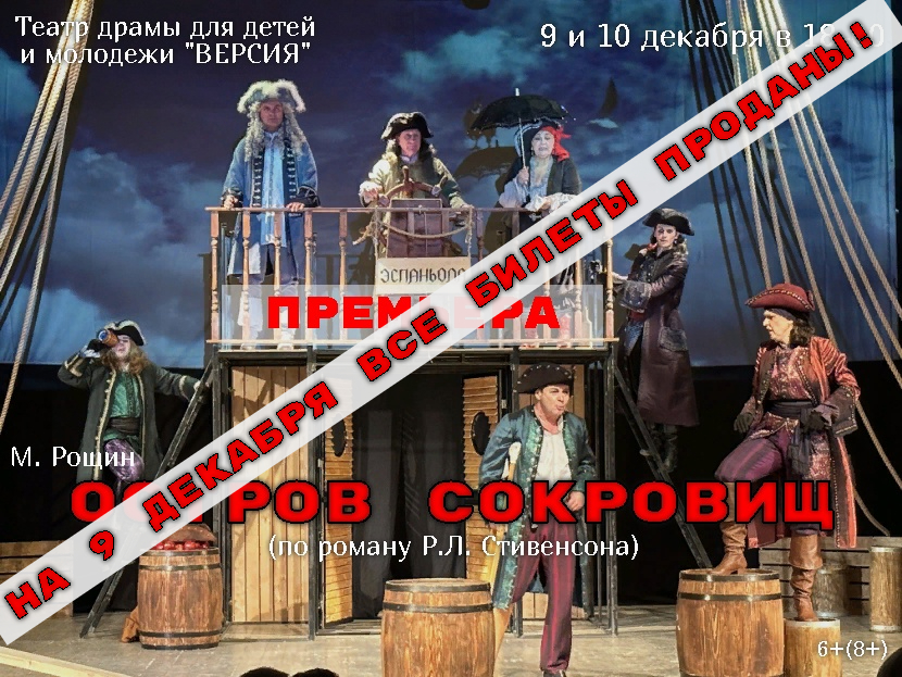 9 ДЕКАБРЯ - АНШЛАГ - Театр Версия